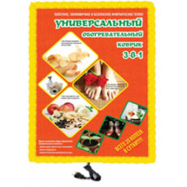 Универсальный согревательный коврик 3-в-1